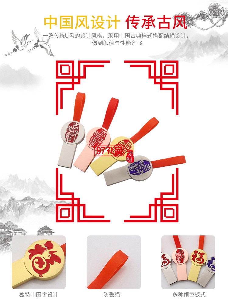 個(gè)性圓福U盤(pán)  創(chuàng)意古風(fēng)定制企業(yè)logo