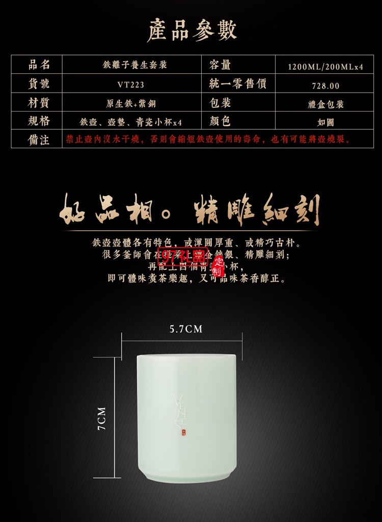 盛世東方鐵離子養生套裝VT223 鐵壺&4個青瓷杯