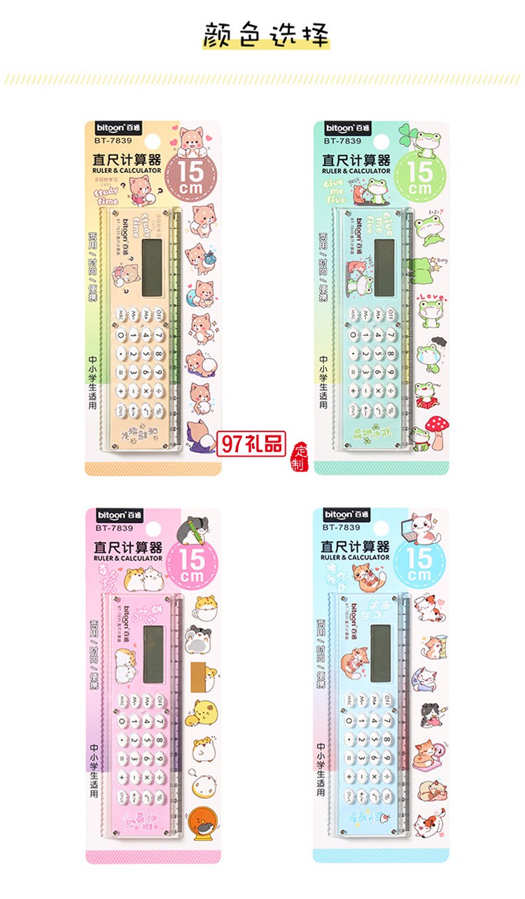 直尺計算器卡通學生用品學習文具尺子mini迷你電子禮品計算器