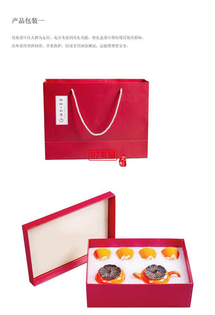 陶瓷茶具套裝 柿柿如意茶具套裝整套企業禮品logo定制