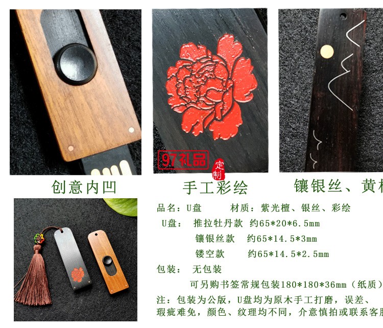 中國風窗花創意U盤 鑲銀檀木推拉