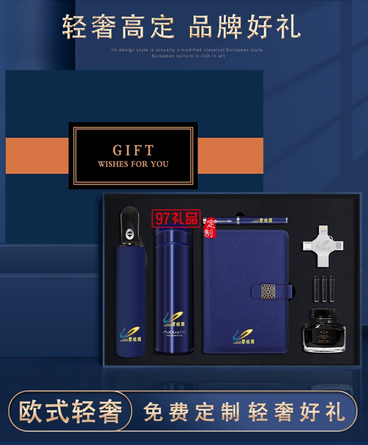 員工激勵開業活動實用套裝創意企業伴手禮