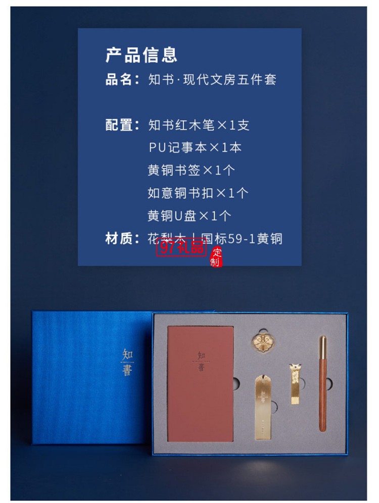 紅木筆本U盤書簽高端商務套裝會議伴手禮企業周年禮品定制