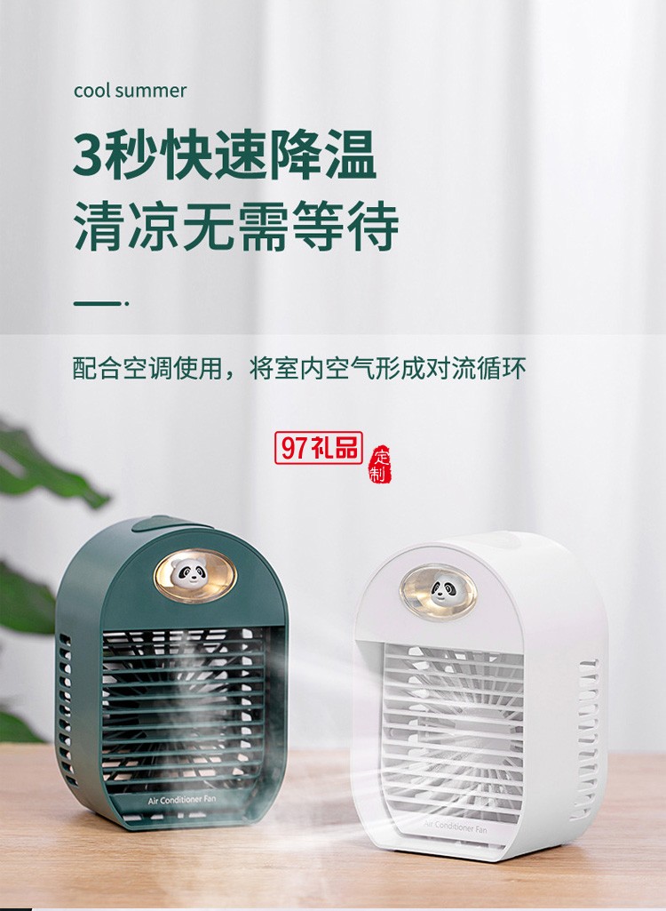 空氣循環水冷風扇桌面噴霧加濕風扇辦公室定制公司廣告禮品