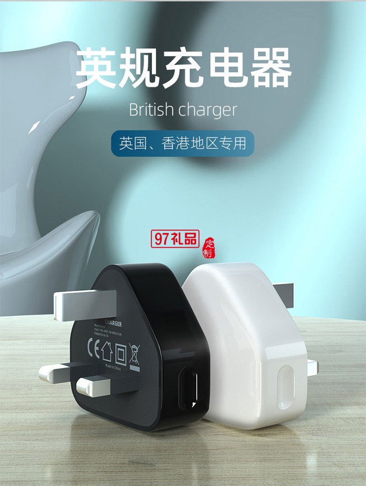 5V1A英規充電器5V2A英規充電器USB充電頭定制公司廣告禮品