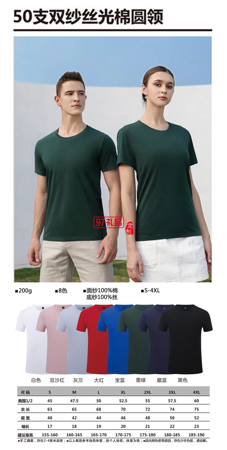 定制廣告衫200g50支雙紗絲光棉圓領(lǐng) 短袖團(tuán)體服飾活動廣告服裝