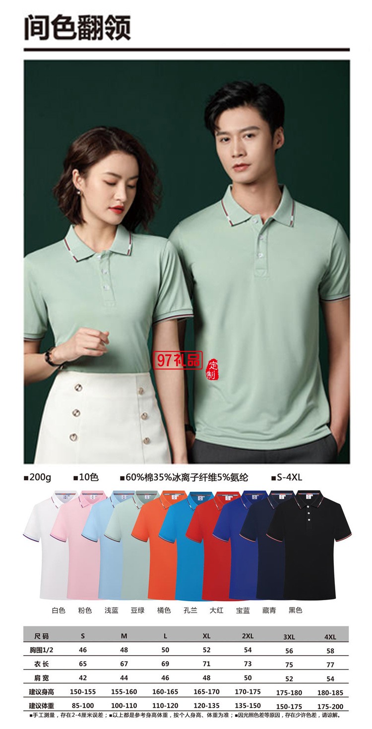定制polo衫廣告衫 200g間色翻領 工作服定制