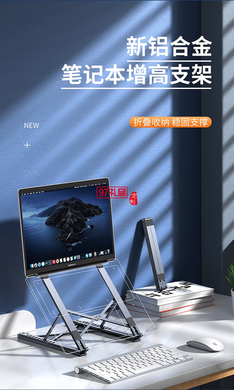 可折疊增高支架雙重調(diào)節(jié)折疊收納筆記本支架定制公司廣告禮品