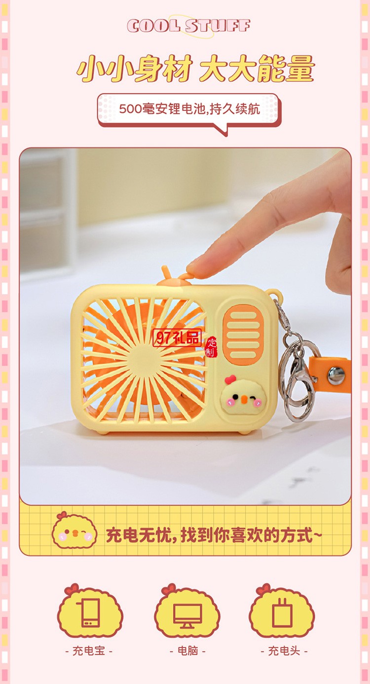 鑰匙扣小風扇USB充電學生可愛卡通少女心便攜式迷你充電風扇