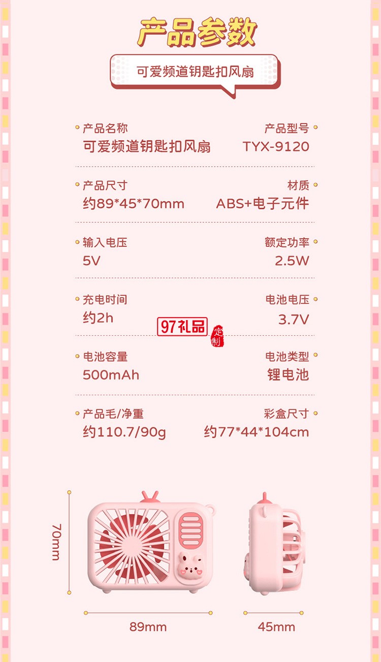 鑰匙扣小風扇USB充電學生可愛卡通少女心便攜式迷你充電風扇