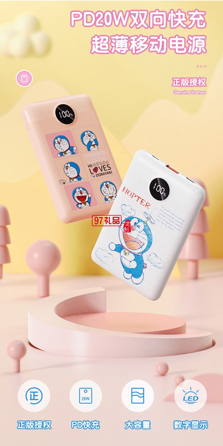 哆啦A夢充電寶 雙向快充數(shù)顯屏幕移動電源廣告禮品定制禮品