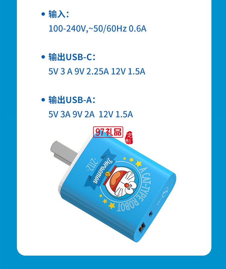 哆啦A夢 數據線+雙口20W快充充電器定制公司廣告禮品
