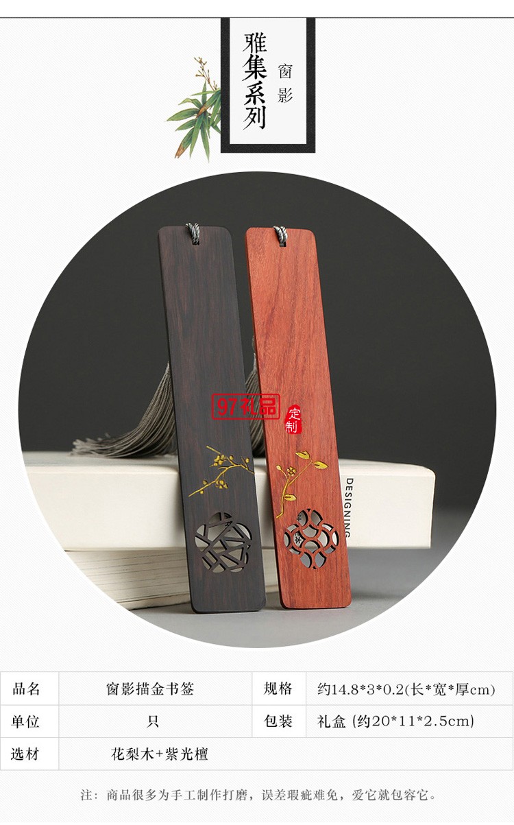 紅木書簽復古風禮盒創意中國風禮品商務木質工藝品