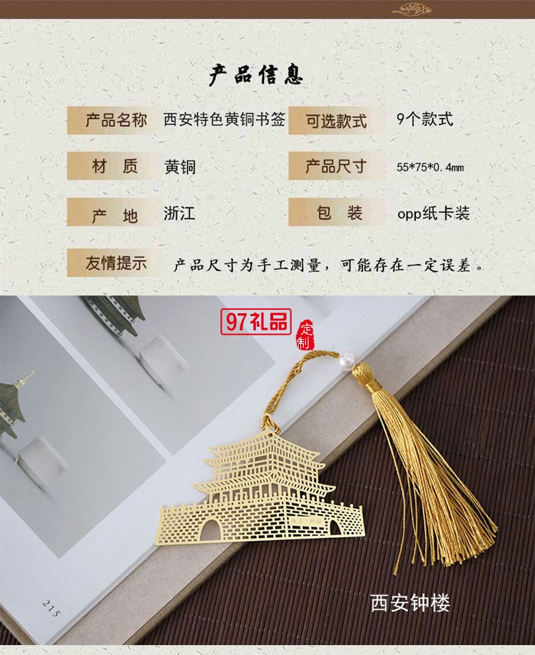 金屬書簽 西安鼓樓創意書簽 大雁塔旅游風景區