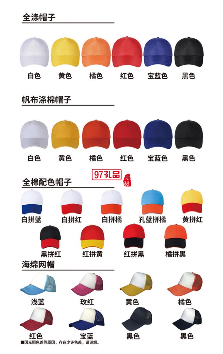 定制廣告帽 春游團隊帽子旅游太陽帽鴨舌帽配色三明治帽子