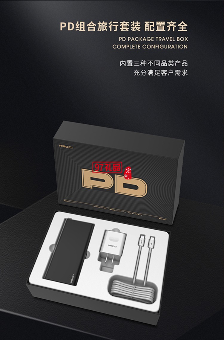 移動電源快充數據線禮盒套裝