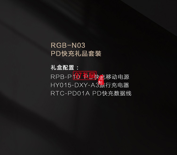 移動電源快充數據線禮盒套裝