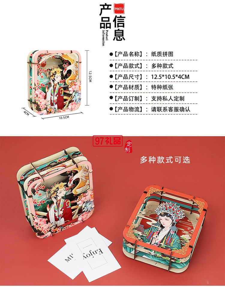 手工彩繪拼圖京劇國潮風兒童拼圖