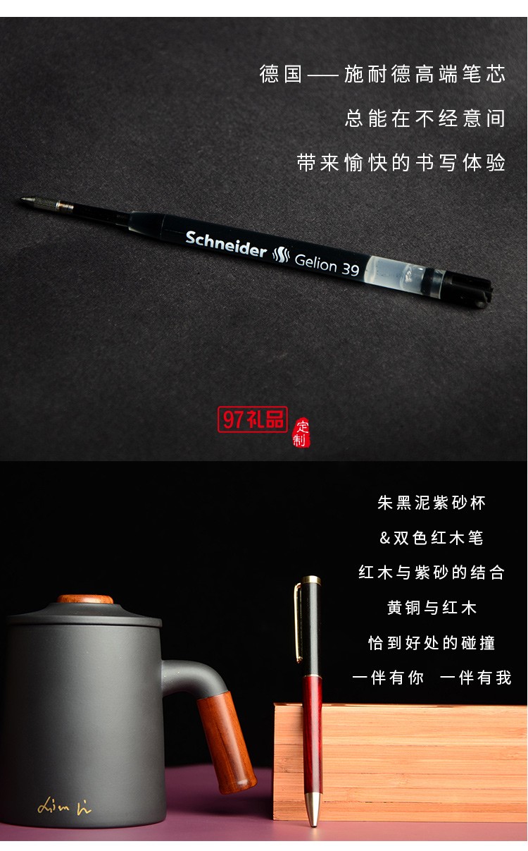 紫砂杯、紅木簽字筆商務套裝