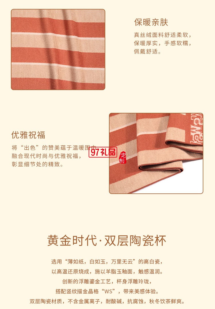 萬(wàn)事利冬季2022年送禮新款真絲絨圍巾陶瓷隨行杯禮盒