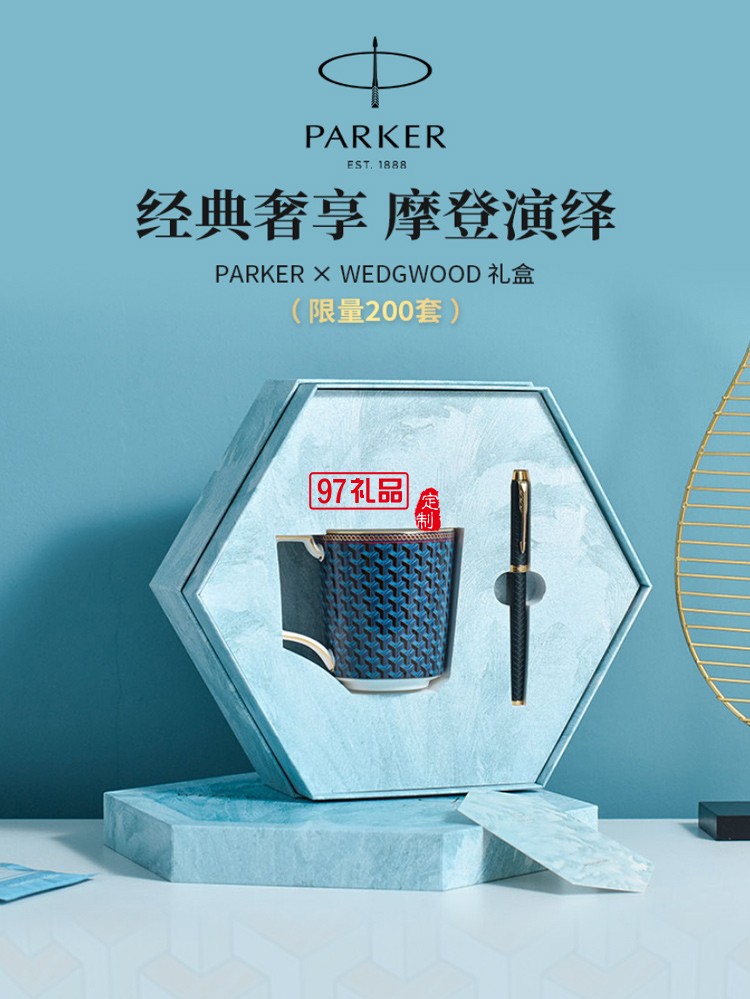PARKER/派克新品Wedgwood聯名輕奢馬克杯簽字筆高端商務套裝