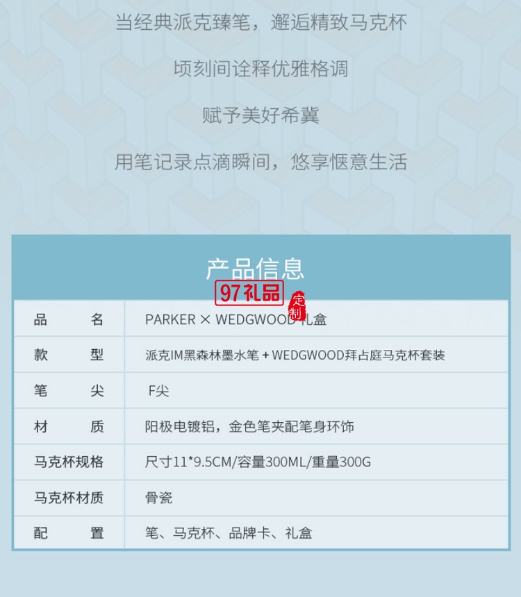 PARKER/派克新品Wedgwood聯名輕奢馬克杯簽字筆高端商務套裝