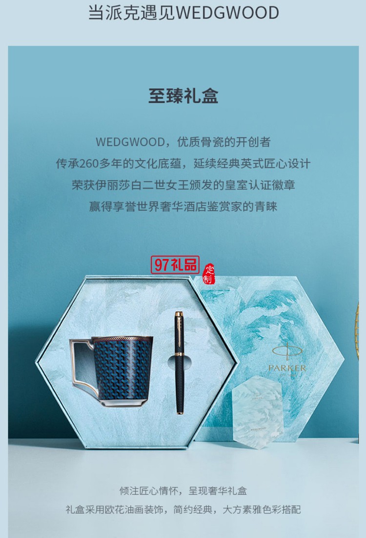 PARKER/派克新品Wedgwood聯名輕奢馬克杯簽字筆高端商務套裝