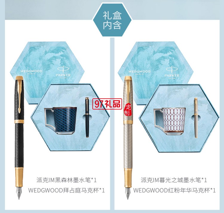 PARKER/派克新品Wedgwood聯名輕奢馬克杯簽字筆高端商務套裝