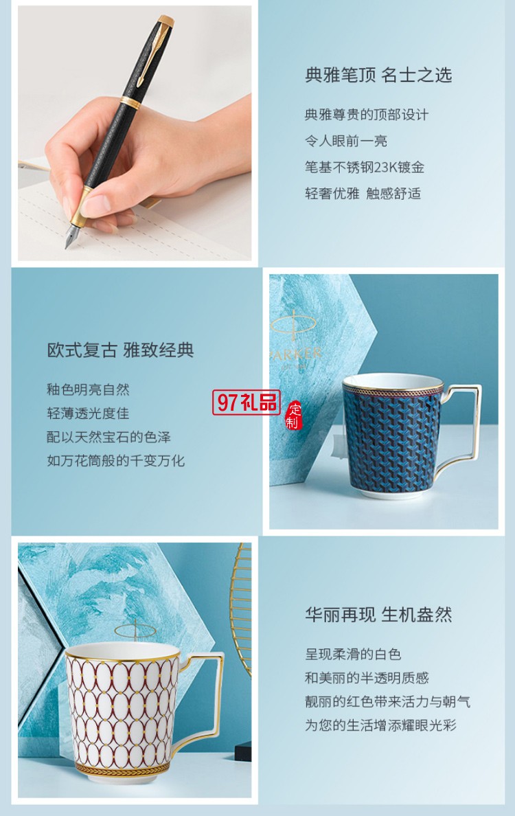 PARKER/派克新品Wedgwood聯名輕奢馬克杯簽字筆高端商務套裝