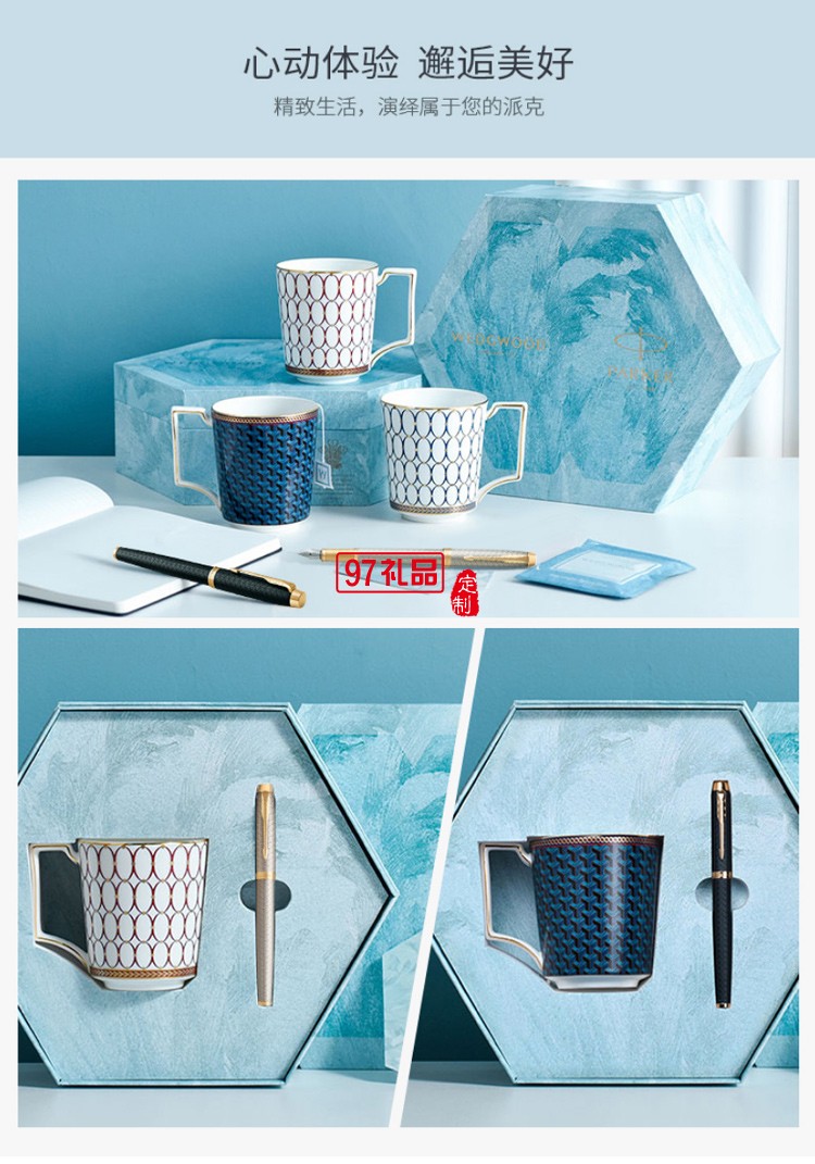 PARKER/派克新品Wedgwood聯名輕奢馬克杯簽字筆高端商務套裝