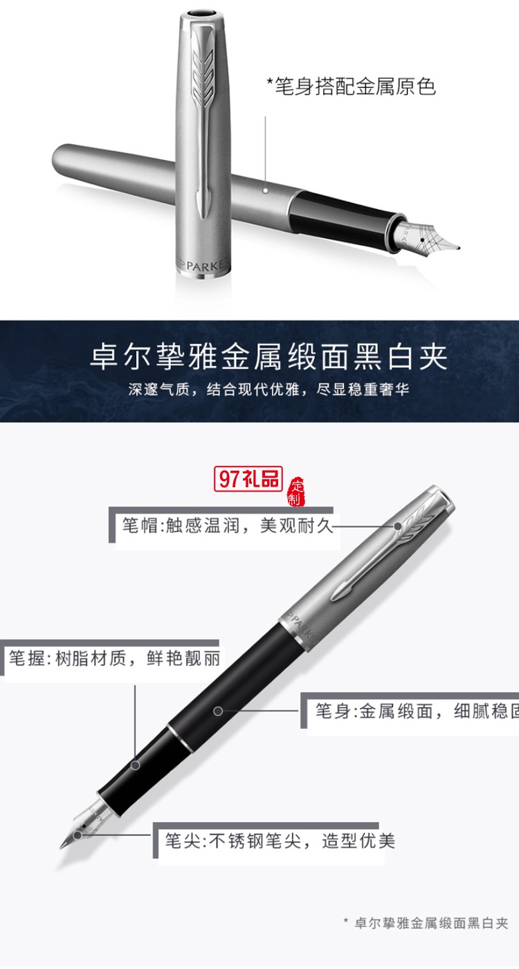 PARKER/派克大雅禮盒卓爾摯雅系列卓爾高端商務禮盒