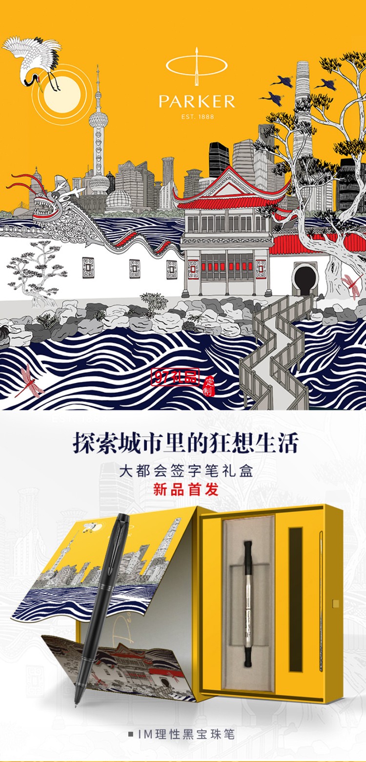 parker派克大都會M理性黑寶珠筆商務禮盒