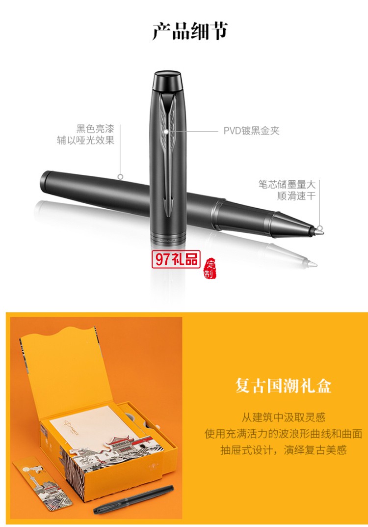 parker派克大都會M理性黑寶珠筆商務禮盒