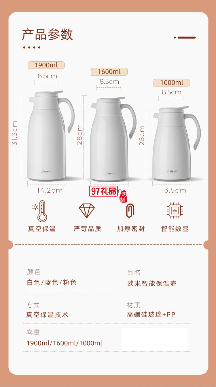 創意ins網紅清新大容量智能保溫壺定制公司廣告禮品