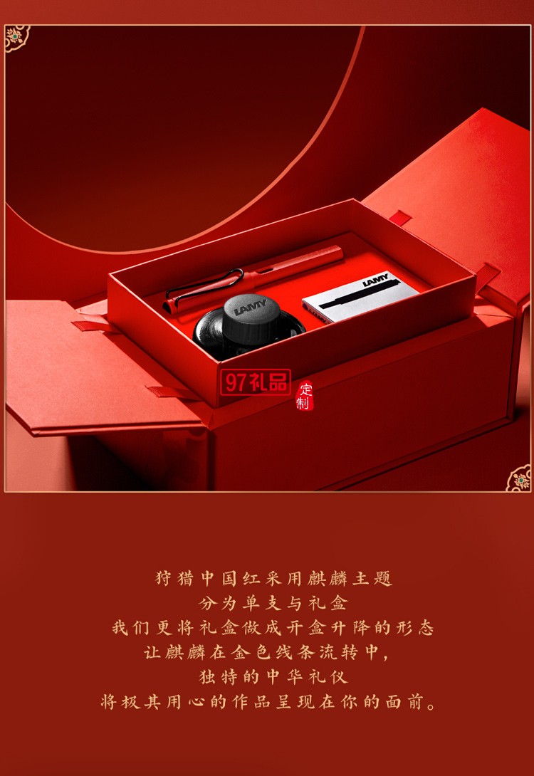 LAMY/凌美鋼筆 中國風墨水筆國潮禮盒套裝,高端商務禮品定制