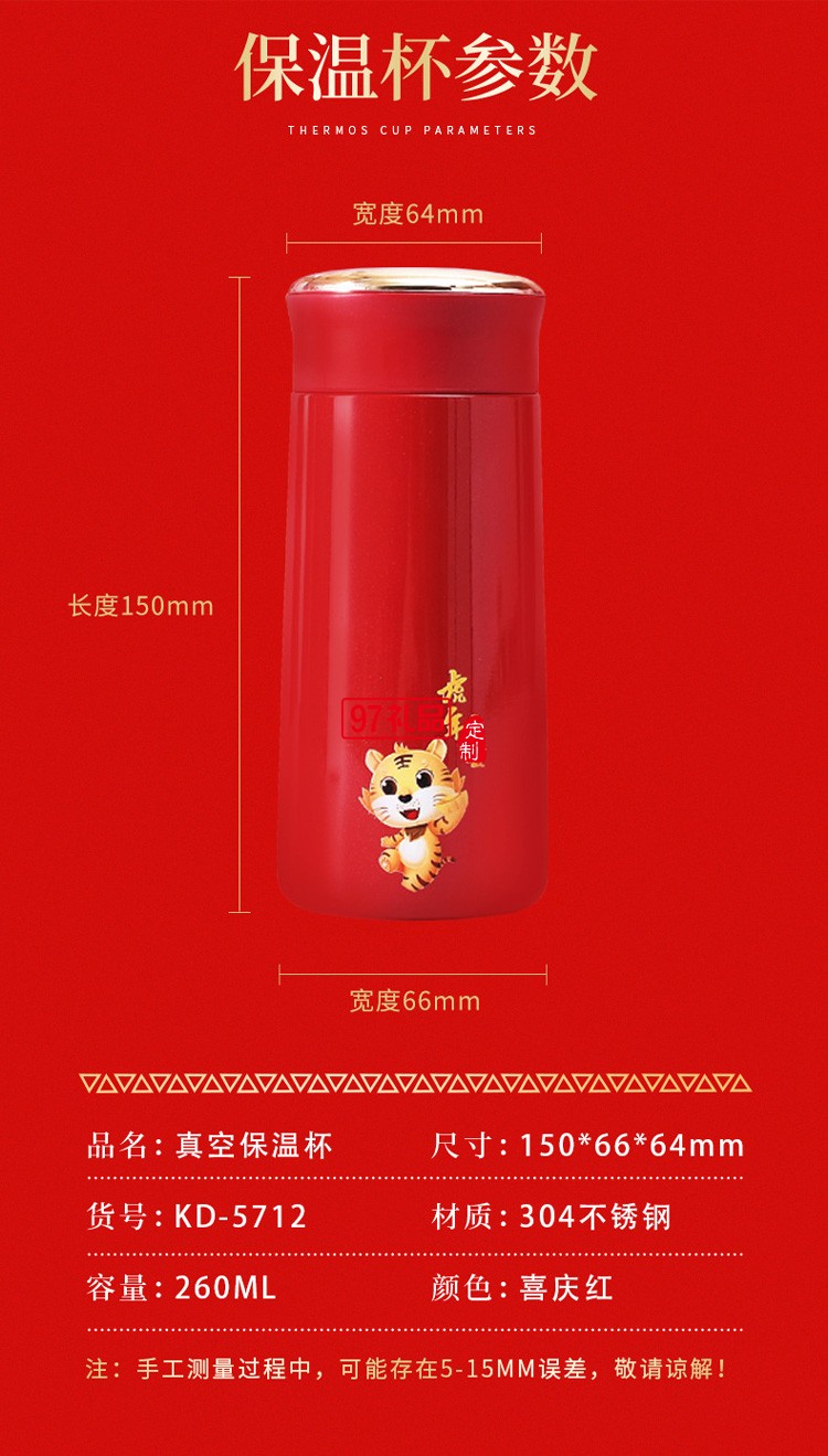 虎年創意開門紅會議活動員工福利保溫杯送客戶禮品定制
