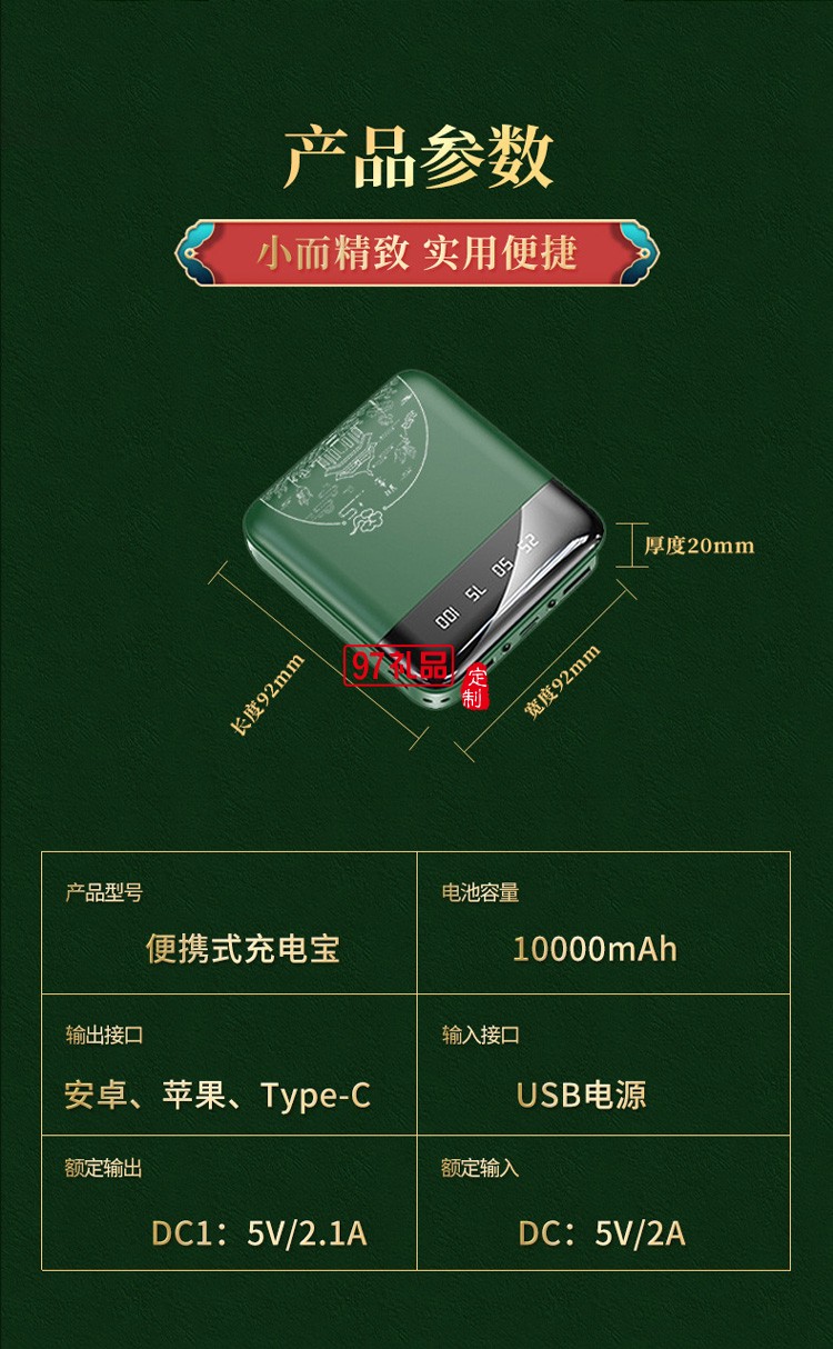 墨綠色移動電源商務會議套裝