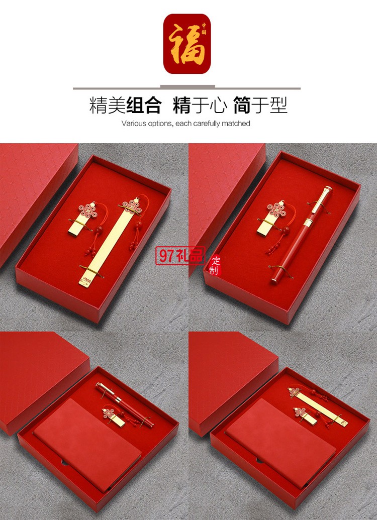 創意中國開門紅年會活動禮品套裝