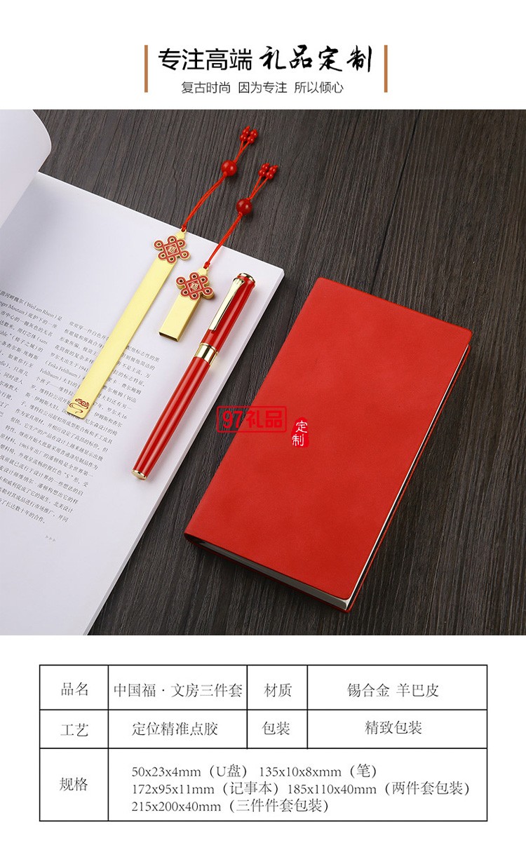 創意中國開門紅年會活動禮品套裝