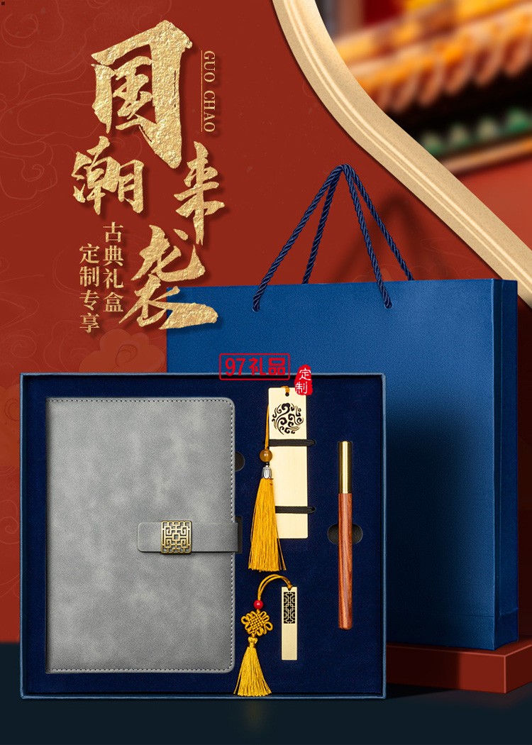 國(guó)潮筆記本禮盒套裝帶書(shū)簽u盤(pán)