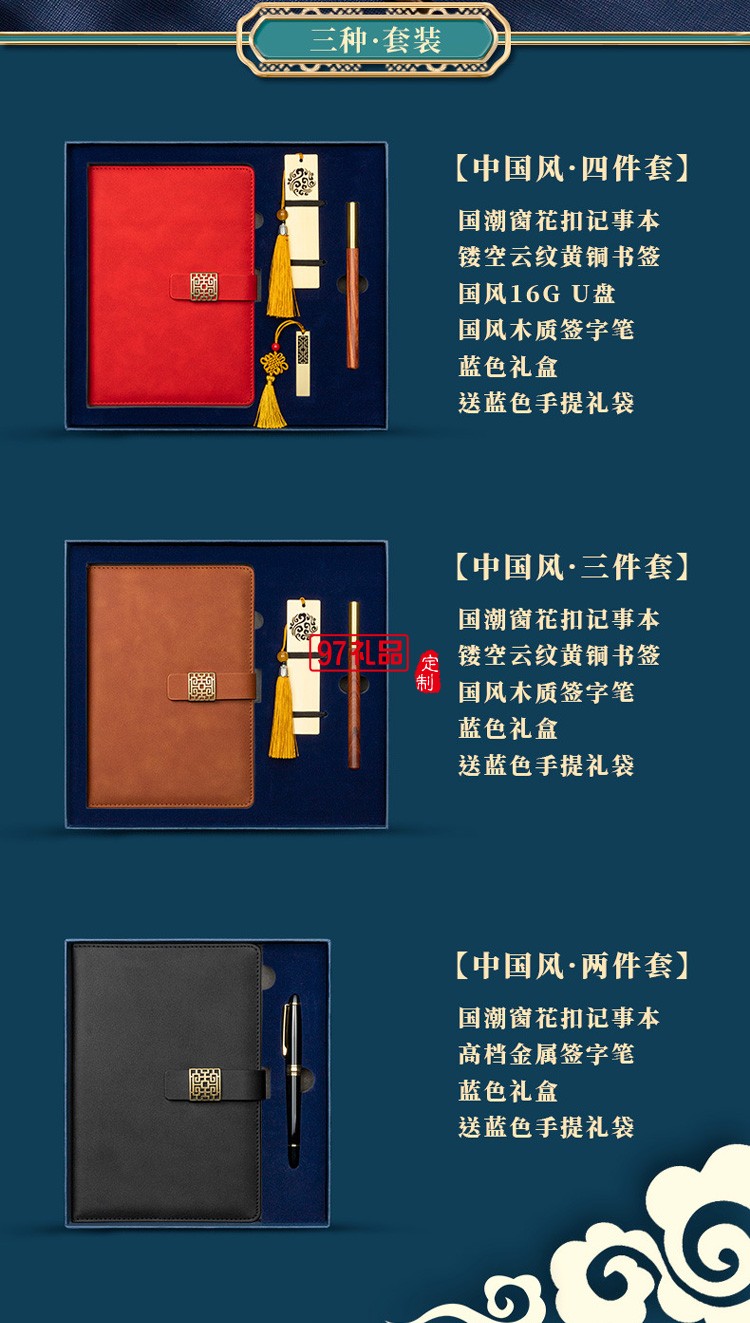 國(guó)潮筆記本禮盒套裝帶書(shū)簽u盤(pán)