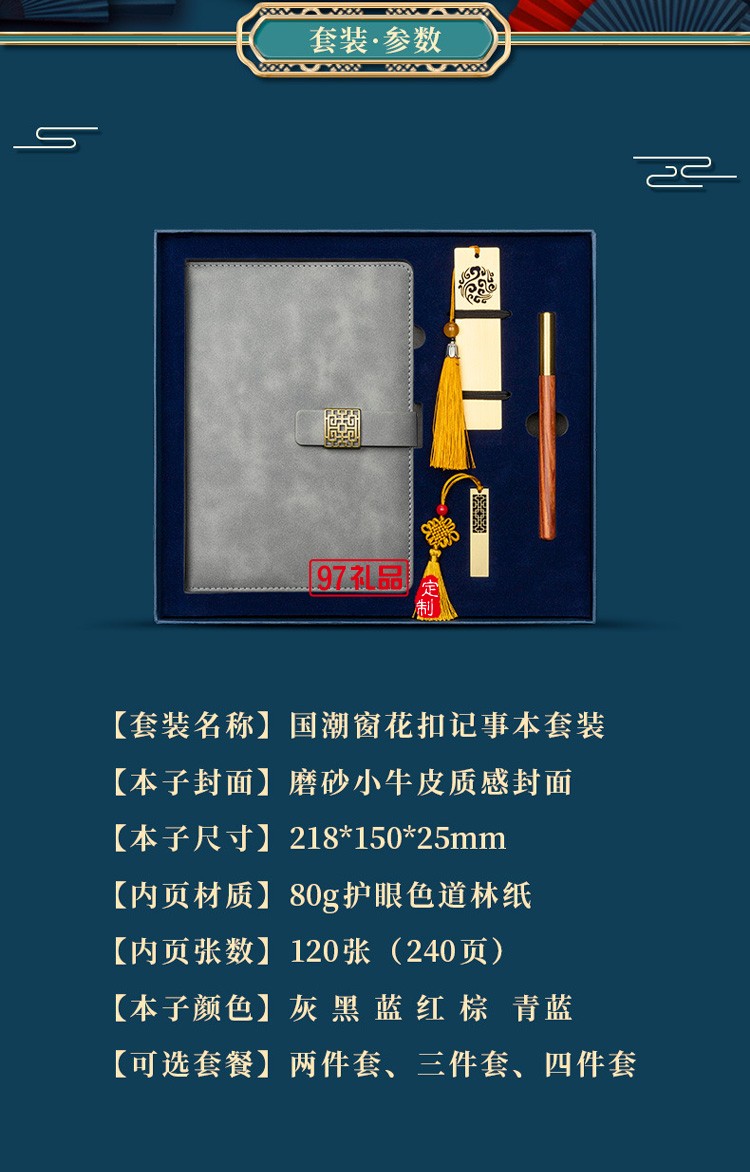 國(guó)潮筆記本禮盒套裝帶書(shū)簽u盤(pán)