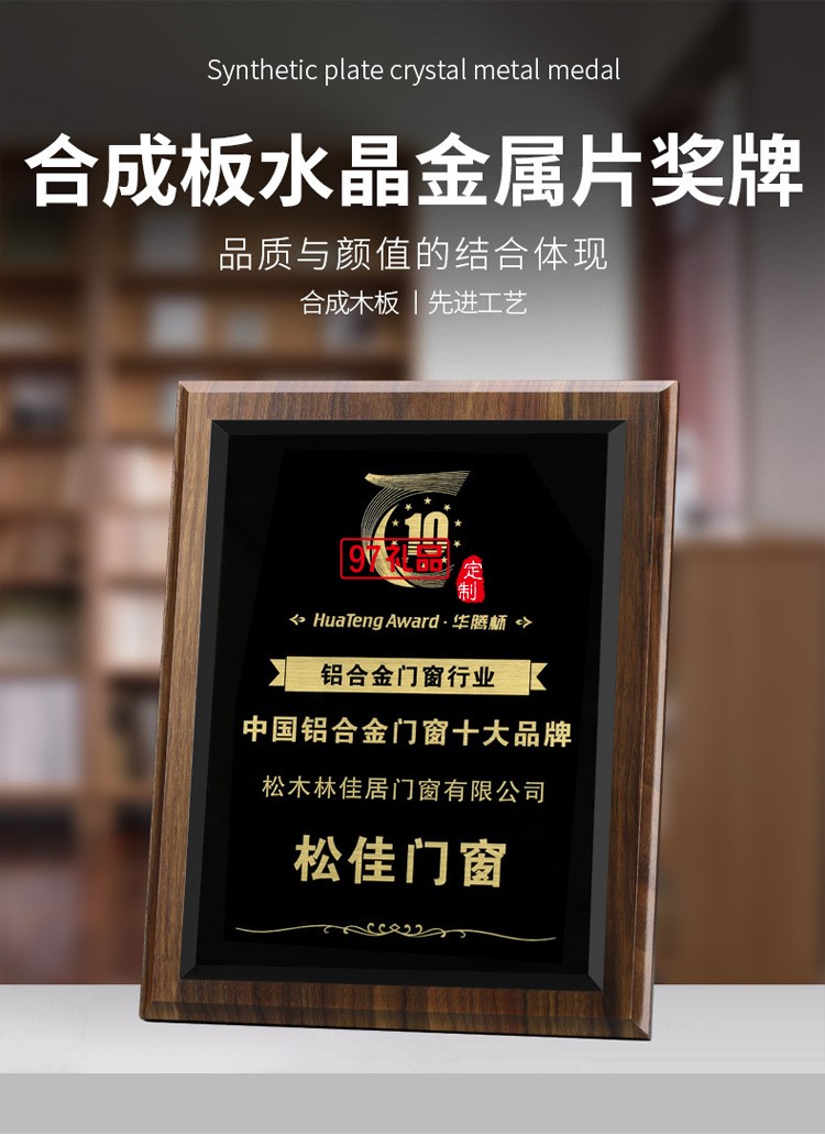 水晶木質獎牌定制定做授權牌榮譽證書