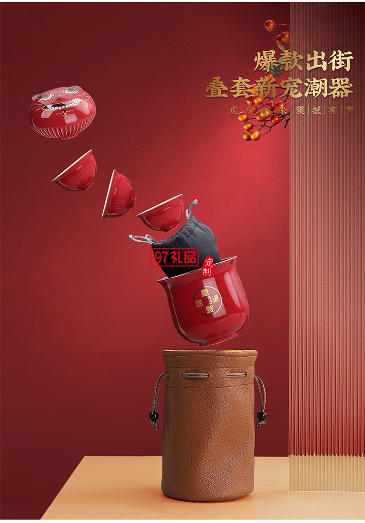 福虎生威創(chuàng)意國潮虎年新年送禮商務陶瓷旅行茶具套裝隨手禮品整套