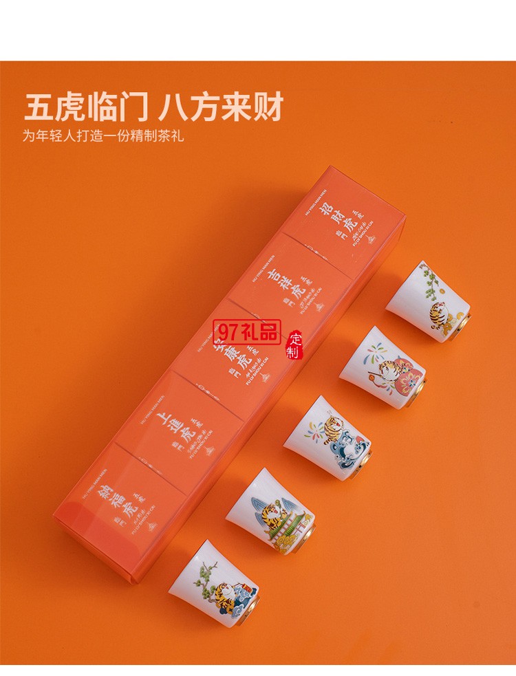 新年茶杯陶瓷品茗主人杯國潮描金禮盒開業禮物虎年伴手禮品