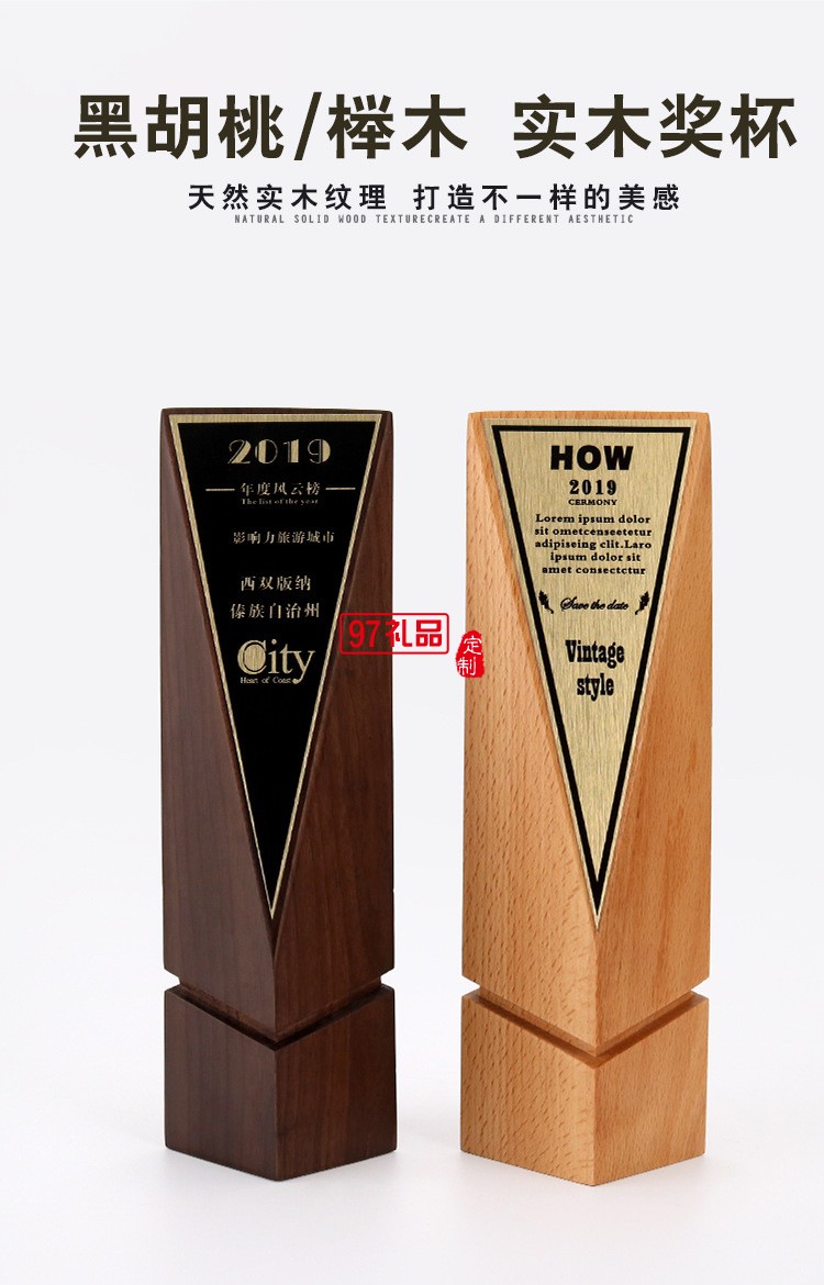 黑胡桃木獎杯實木定制櫸木獎牌定做企業周年禮品