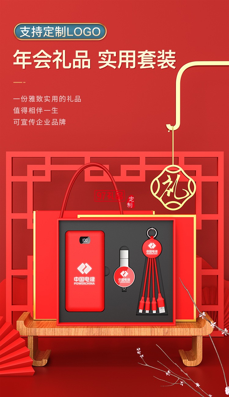 移動電源、U盤、三合一數據線商務套裝公司廣告禮品定制