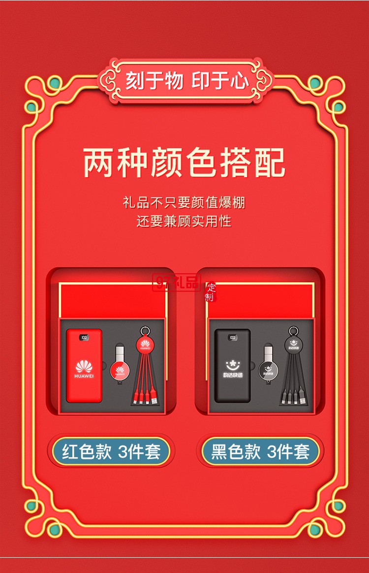 移動電源、U盤、三合一數據線商務套裝公司廣告禮品定制