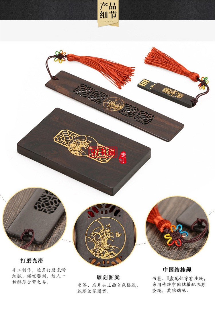 紅木質U盤名片夾書簽定制套裝