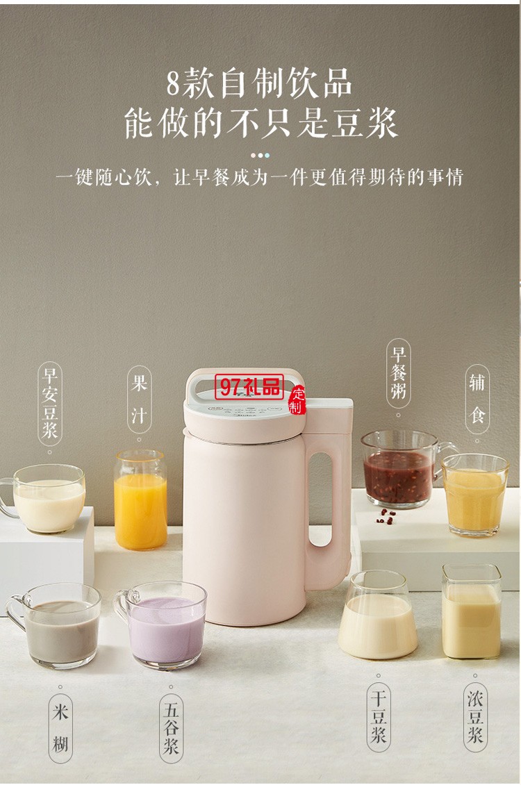 美的豆?jié){機家用型自動多項功能預約現磨打漿料理機送客戶禮品定制